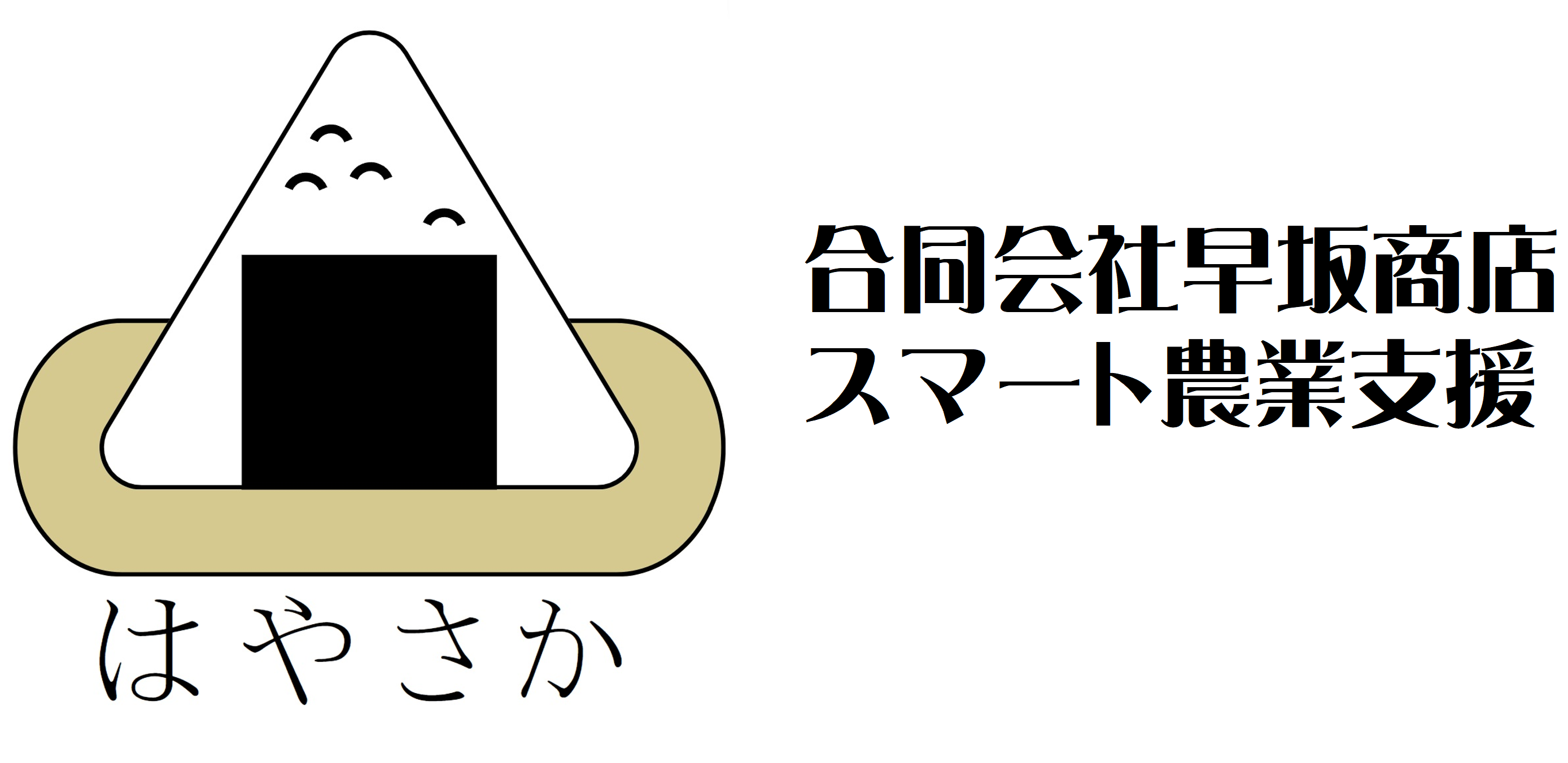 合同会社早坂商店